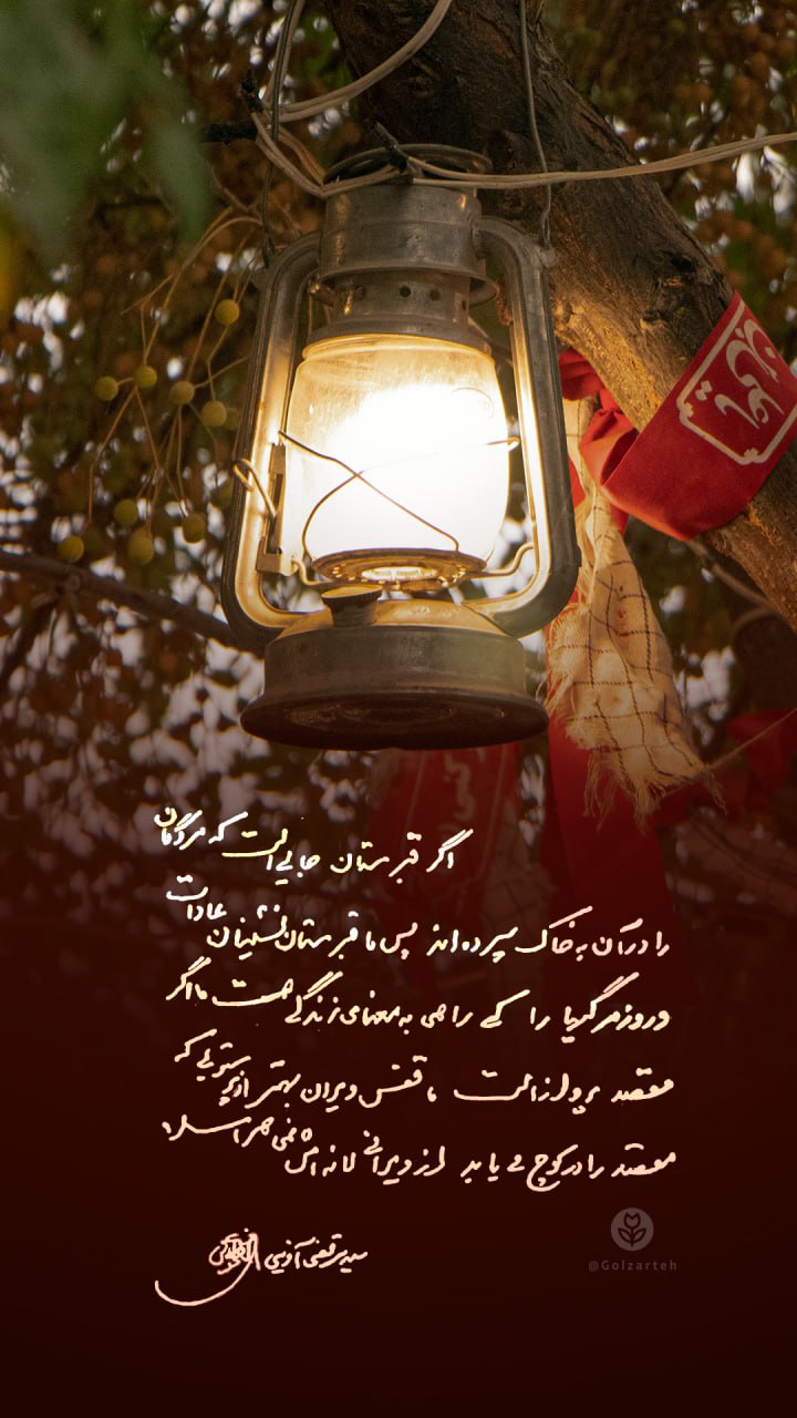 پوستر شهید سید مرتضی آوینی